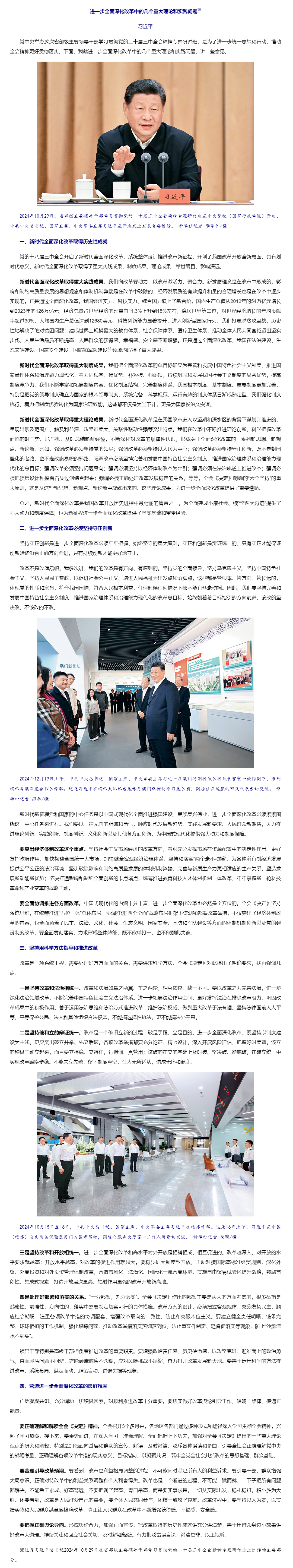 習(xí)近平：進一步全面深化改革中的幾個重大理論和實踐問題-新華網(wǎng)_副本.png