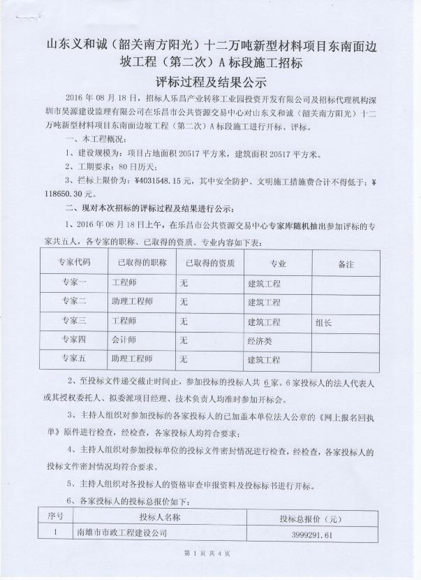 評(píng)標(biāo)過程及結(jié)果公示1.jpg